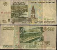(серия    АА-ЯЯ) Банкнота Россия 1995 год 10 000 рублей    VF